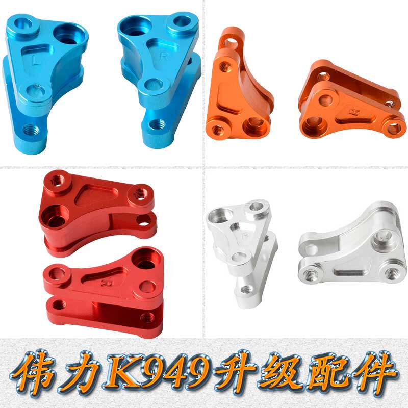 伟力wltoys1:10攀岩短卡k949铝合金升级配件前避震器摇臂k949-005