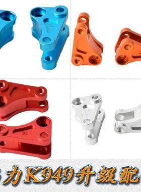伟力WLTOYS1:10攀岩短卡K949铝合金升级配件前避震器摇臂K949-005
