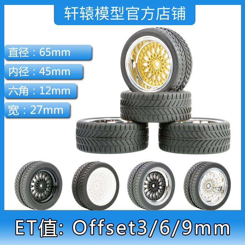 恒龙1/10平跑轮胎公路竞速跑街胎抓地力强耐磨ET值:Offset3/6/9mm
