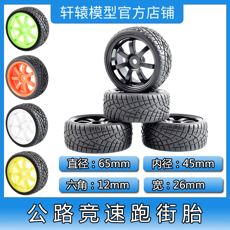 RC模型车HSP1比10平跑轮胎94122橡胶软胎公路竞速跑街胎抓地力强