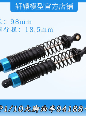 无限HSP08058避震器RC遥控模型车1/10大脚油车原车件94188减震器