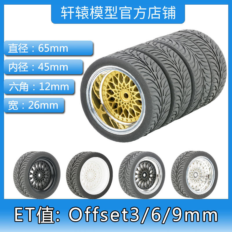HSP1/10平跑轮胎公路竞速跑街胎抓地力强ET值:Offset3/6/9mm94123