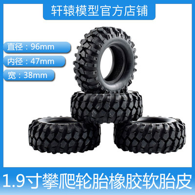 RC遥控模型车仿真攀爬车1.9寸攀爬轮胎96mm橡胶超软碎石胎皮SCX10