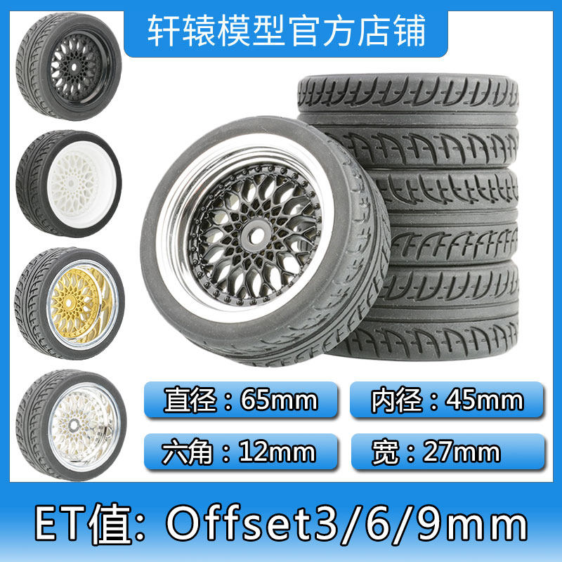 1比10平跑轮胎公路竞速跑街胎抓地力强ET值:Offset3/6/9mm樱花D5