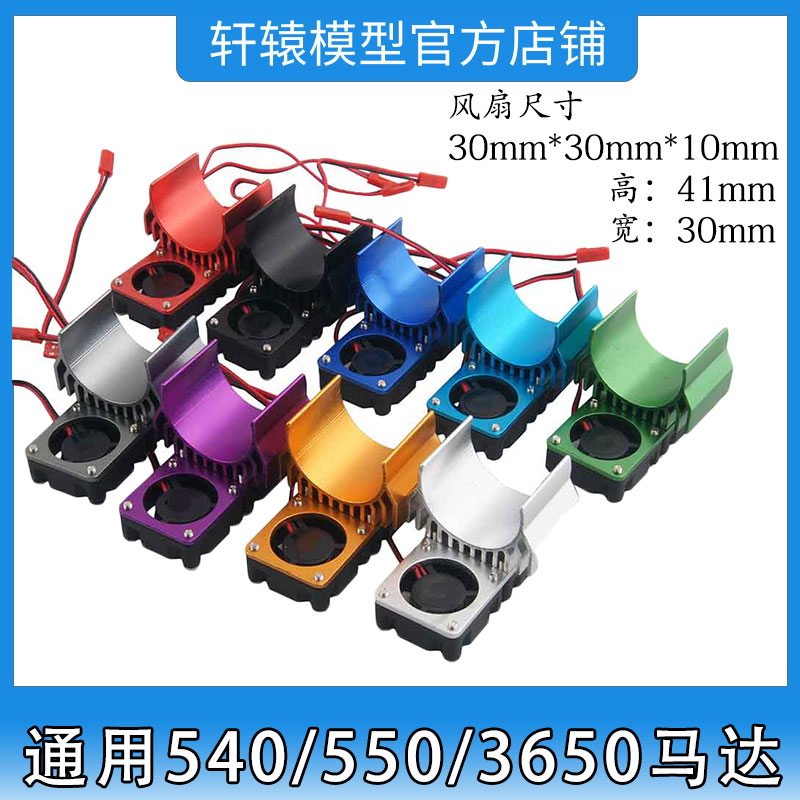 RC遥控模型车双风扇铝合金散热器5V JST接头通用540/550/3650马达