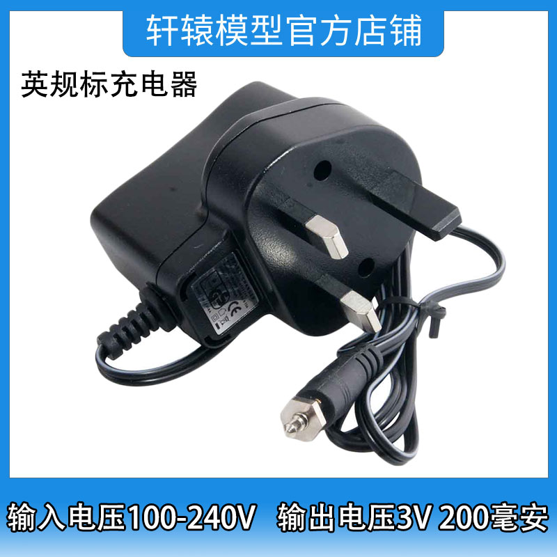 RC模型HSP无限点火棒1800mA点火器英规标充电器输入电压100-240V