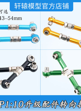 无限HSP102017铝合金转向拉杆1:10平跑车升级配件94102舵机拉杆