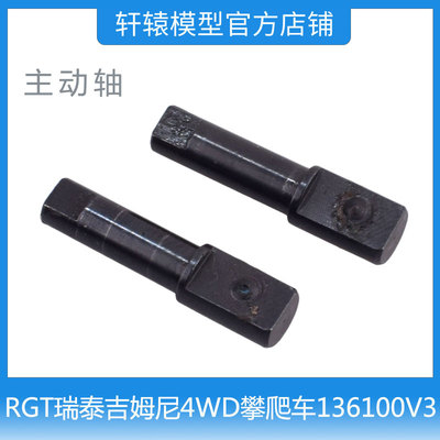 RC模型车RGT瑞泰R86425主动轴1比10 4WD吉姆尼四驱攀爬车136100V3