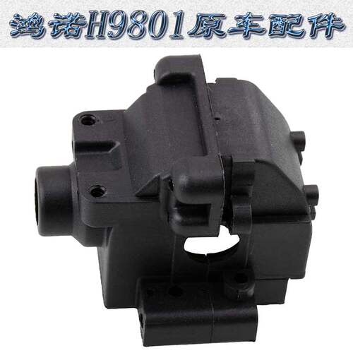 HongNor HNR鸿诺H9801原车件四驱大脚车前差速箱齿轮壳波箱H98031