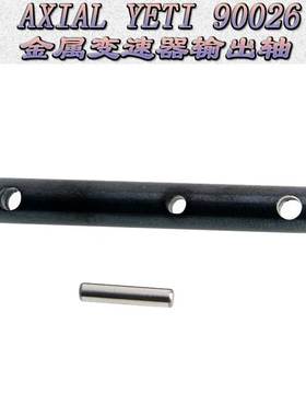 AXIAL YETI小雪人90026 2-Speed Hi/Lo5x30mm变速器输出轴AX31134