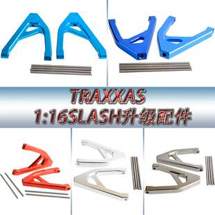 TRAXXAS1:16SLASH4WD#70054铝合金升级配件后上摆臂摇臂A臂7032