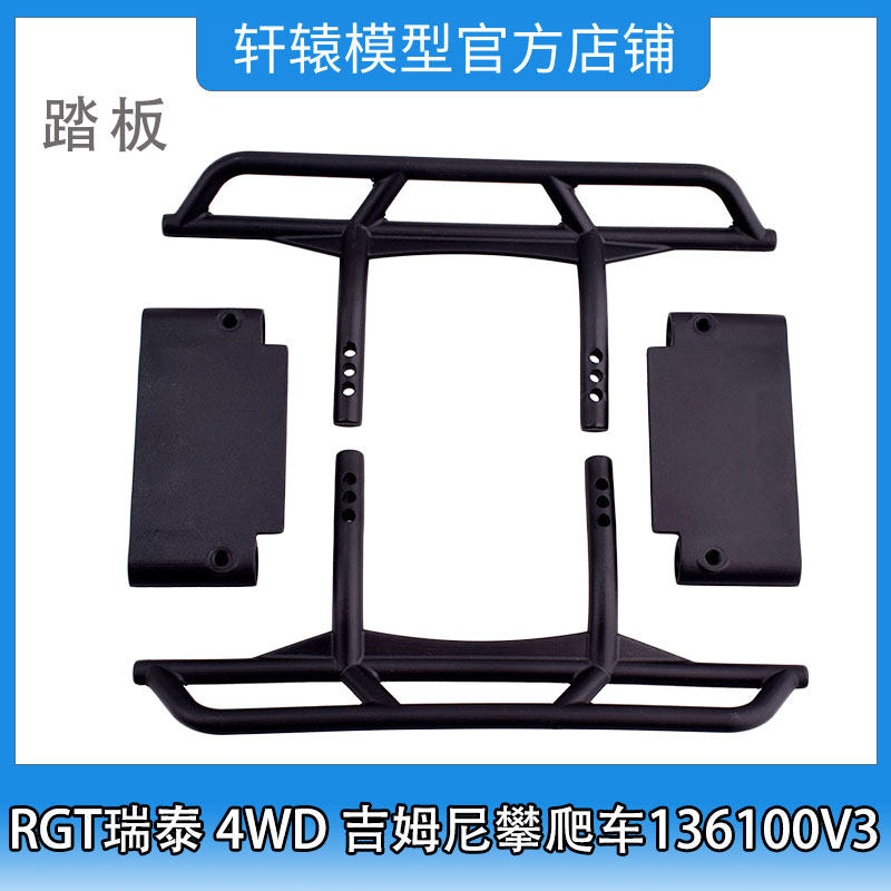 RGT瑞泰R86386尼龙踏板1:10 4WD成人吉姆尼四驱攀爬车136100V3
