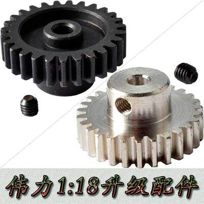 伟力1:18遥控车升级配件A949A959A969A979金属27T马达齿A580044