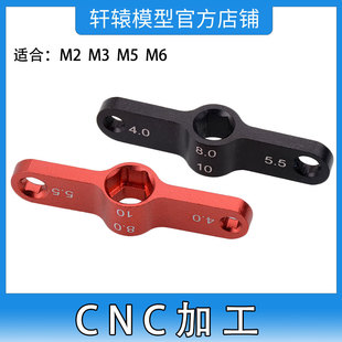 RC模型M5M6子弹头螺帽内六角螺母快拆套筒扳手安装 穿越机2204电机
