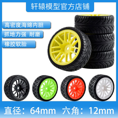 1/10平跑房车公路竞速跑街胎抓地力强耐磨RC模型车94122直径:64mm