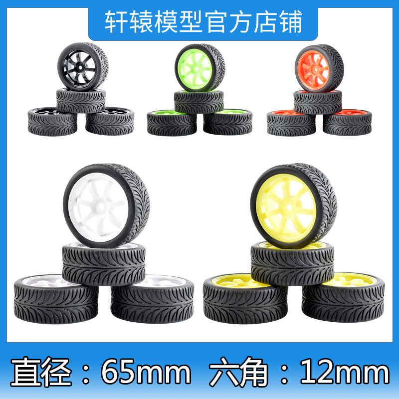 RC模型车樱花1:10平跑轮胎D3D5公路竞速跑街胎抓地力强海绵内胆