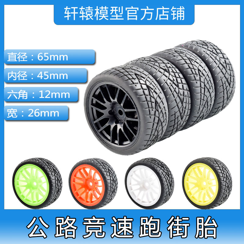 RC遥控模型车HSP1/10平跑竞速轮胎94102橡胶软胎海绵内胆抓地力强