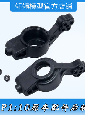 HSP无限02013后轴座RC1比10平跑车越野大脚车94111原车配件94102
