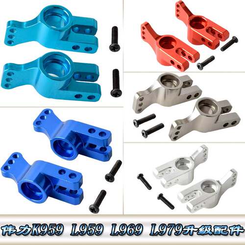 伟力WLtoys K959 L959 L969 L979升级配件铝合金后轴座 L959-09