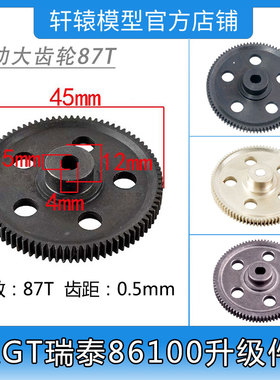RGT瑞泰86100仿真攀爬车1比10金属87T中波箱钢齿减速大齿R86028