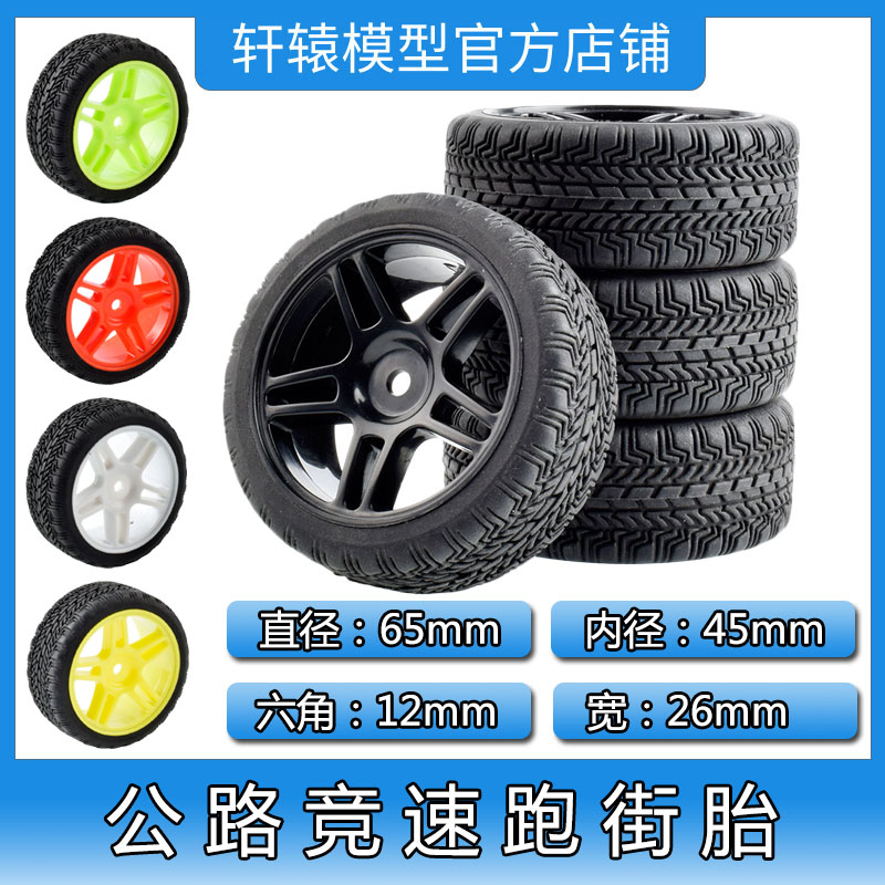 RC遥控车HSP无限1比10橡胶软胎94122平跑房车轮胎94123抓地力强