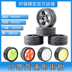 RC模型车TT01公路竞速跑街胎1:10平跑房车轮胎抓地力强TT02本田CR