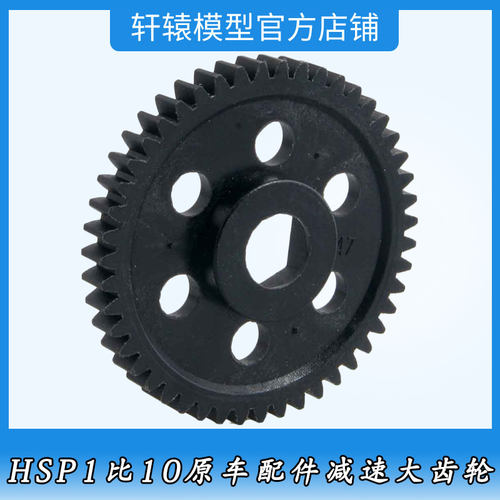 RC模型遥控车1:10越野车94106HSP无限06232油车尼龙减速大齿轮47T