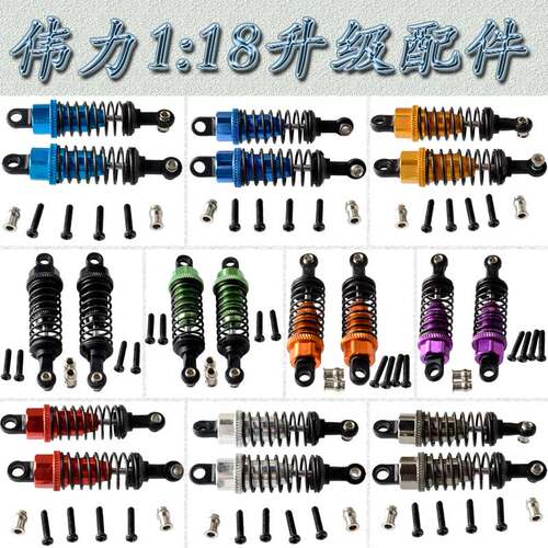 伟力1:18遥控车升级配件A949A959A969A979K929金属避震器A580018