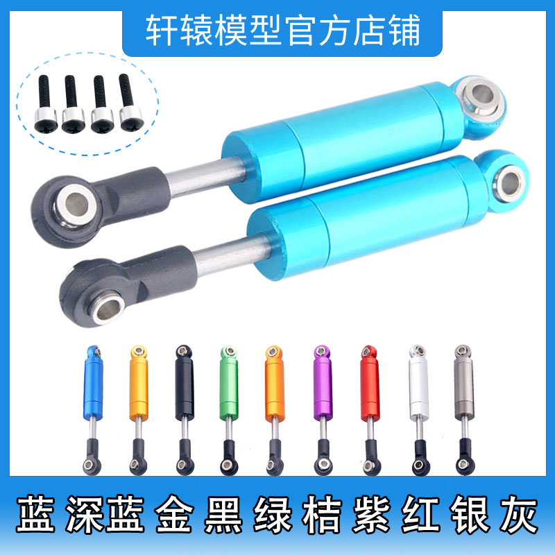 遥控模型车平跑越野大脚攀爬车铝合金避震器改装车减震器孔距74mm