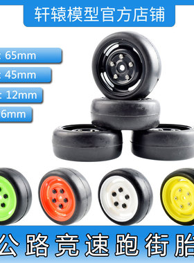 RC遥控模型车HSP1:10平跑轮胎公路竞速跑街胎抓地力强94102/94103