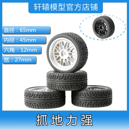 RC遥控模型车1比10平跑房车轮胎竞速跑街胎TT02/FF03抓地力强耐磨