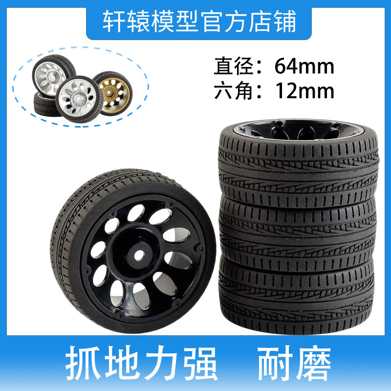 RC遥控模型车仿真1比10平跑房车公路竞速跑街胎抓地力强耐磨94101
