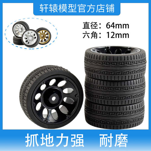 RC遥控模型车仿真1比10平跑房车公路竞速跑街胎抓地力强耐磨94101