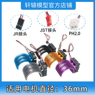 RC遥控模型车玩具540/550马达散热器电机散热片风扇JR/JST/PH2.0