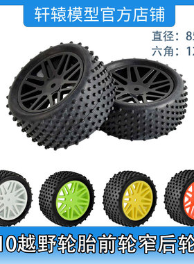 RC模型车HSP无限1比10四驱越野车轮胎前轮窄后轮宽94166直径85mm