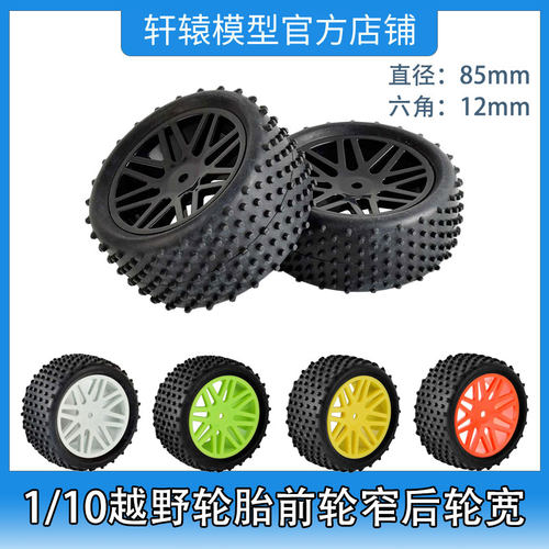 RC模型车HSP无限1比10四驱越野车轮胎前轮窄后轮宽94166直径85mm