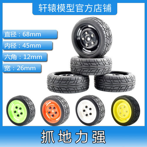 RC遥控模型车1:10平跑房车轮胎TT02本田CR公路竞速跑街胎抓地力强