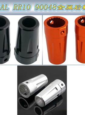 AXIAL RR10 90048 90026YETI铝合金后轴座后轮座AX30789(AX80071)