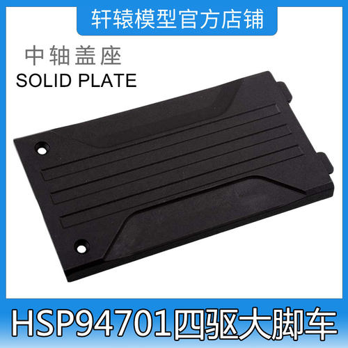 RC遥控车HSP无限1比10四驱大脚车94701原车配件70114底盘中轴盖座