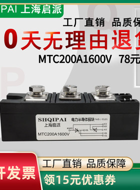 可控硅模块MTC160A 1600V 135A 182A 200A软启动器加热控制2000V