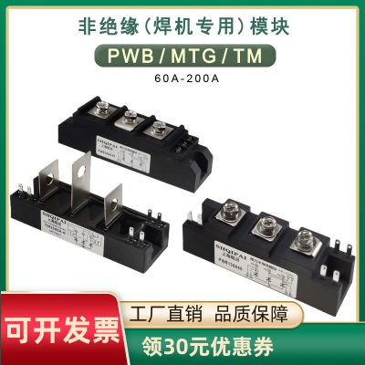 PWB130A40可控硅模块160A40TM150SA-6焊机MTG150-06200-06 100-06