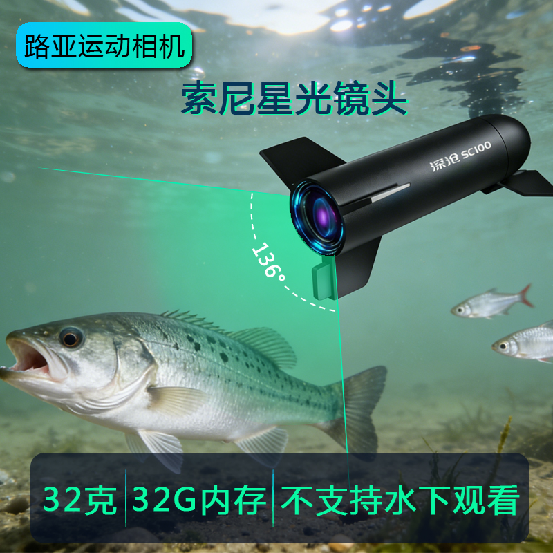 深沧SC100水下路亚相机探鱼器高清水下摄像头水下无线拍摄录像机