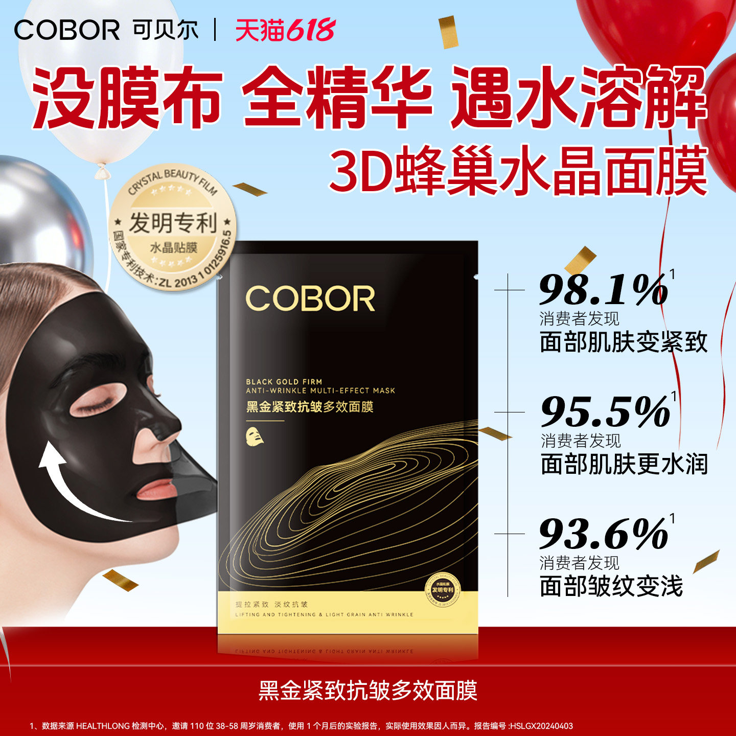 可贝尔黑金紧致抗皱多效面膜补水保湿淡纹细腻精华面膜水晶面膜