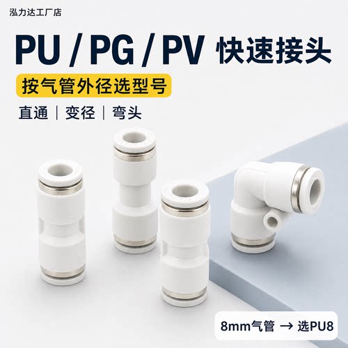 气动快速接头塑料气管快插接头PU直通PG变径PV弯头4/6/8/10/12mm