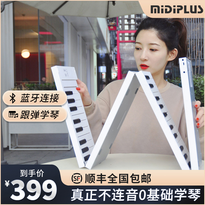 美派折叠手卷便携式初学者幼师钢琴