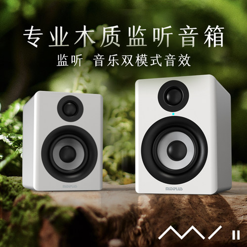 专业监听音箱MiDiPLUS