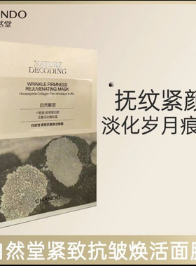 自然堂紧致抗皱焕活面膜胶原蛋白舒缓补水保湿提拉淡纹修复嫩肤