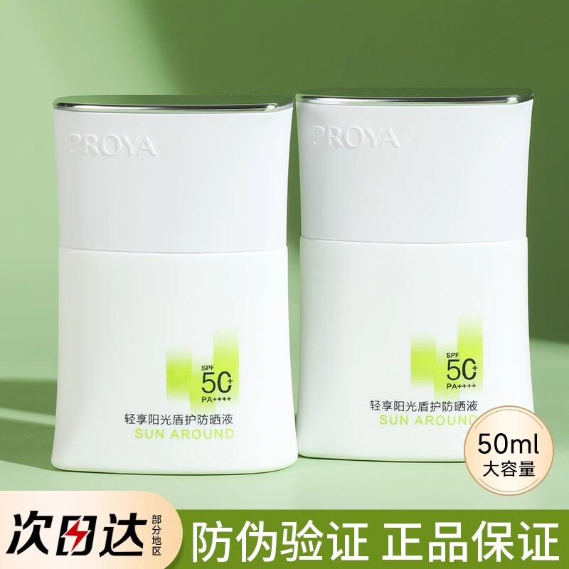 珀莱雅轻享阳光盾护防晒霜液女正品官方物理身体50倍防紫外线隔离