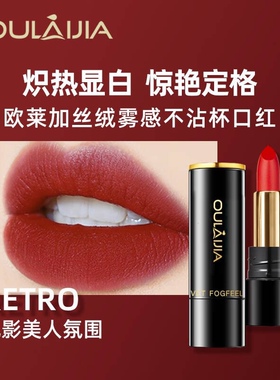 不沾杯口红不掉色不沾杯欧莱加
