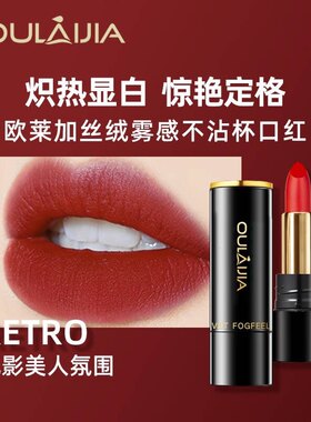 不沾杯口红不掉色不沾杯欧莱加